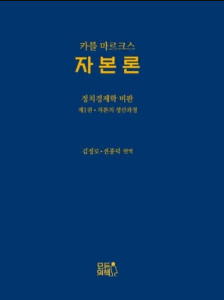 자본론