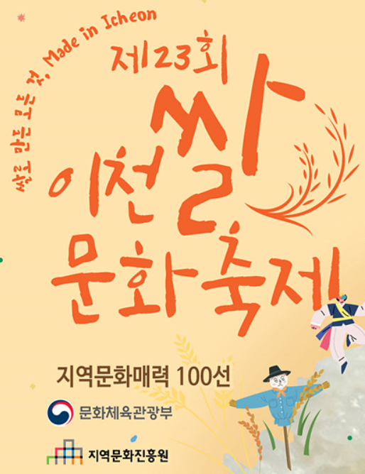 이천 쌀 문화 축제