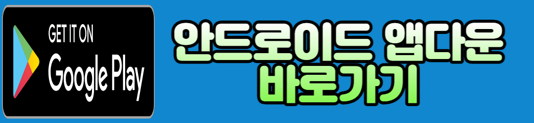 하나은행-안드로이드-앱설치