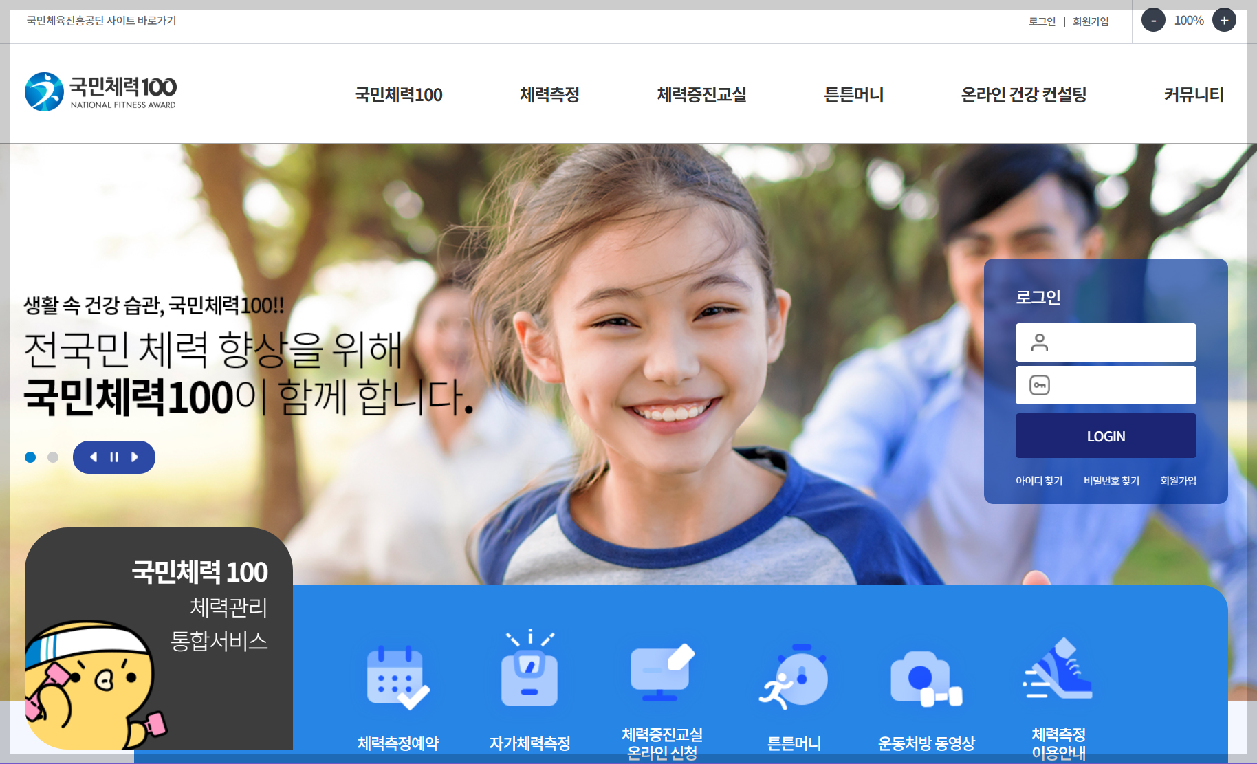 국민체력100, 체력인증등급