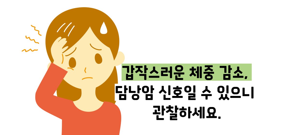 담낭암 초기증상