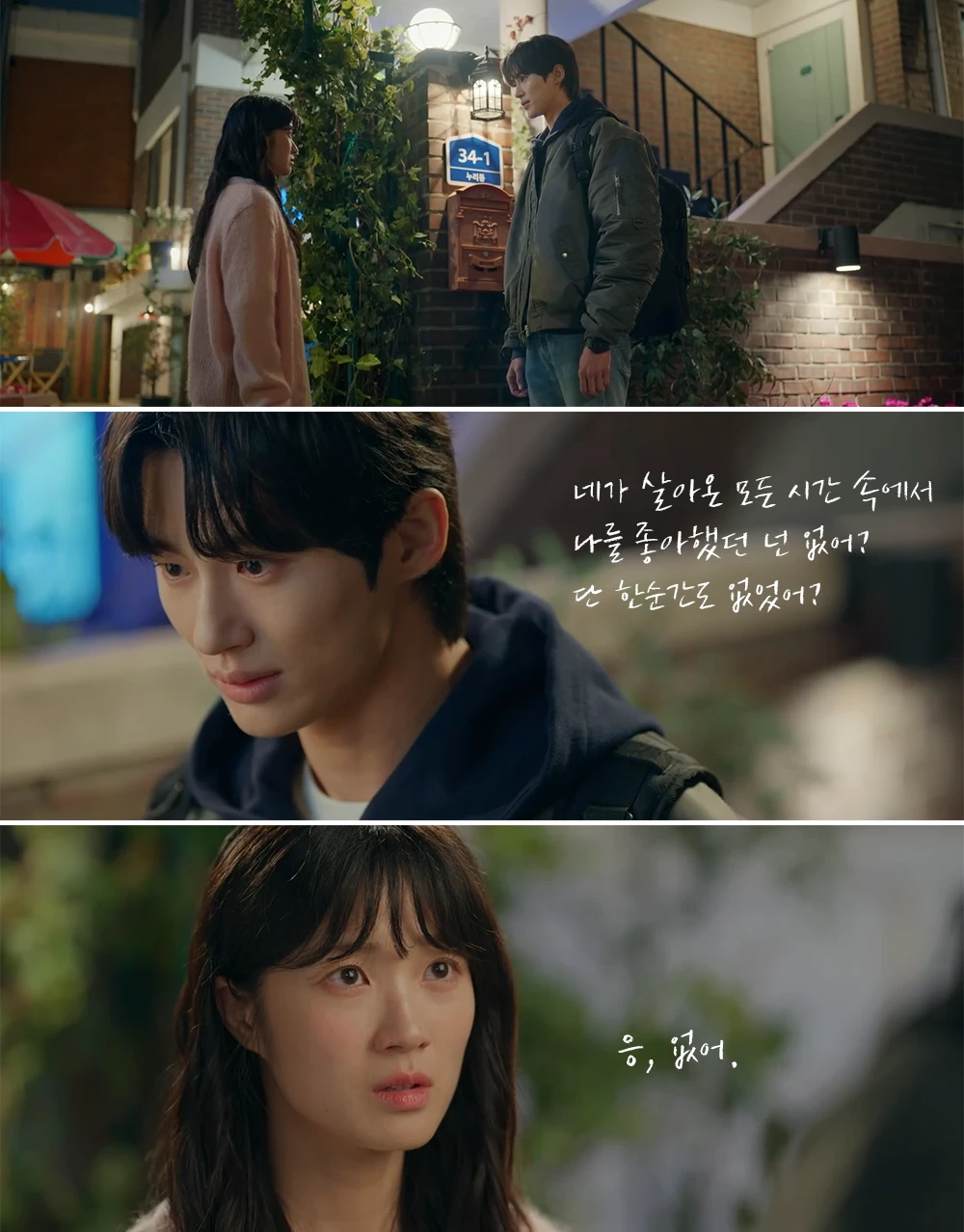 솔이-마음을-확인하려는-선재