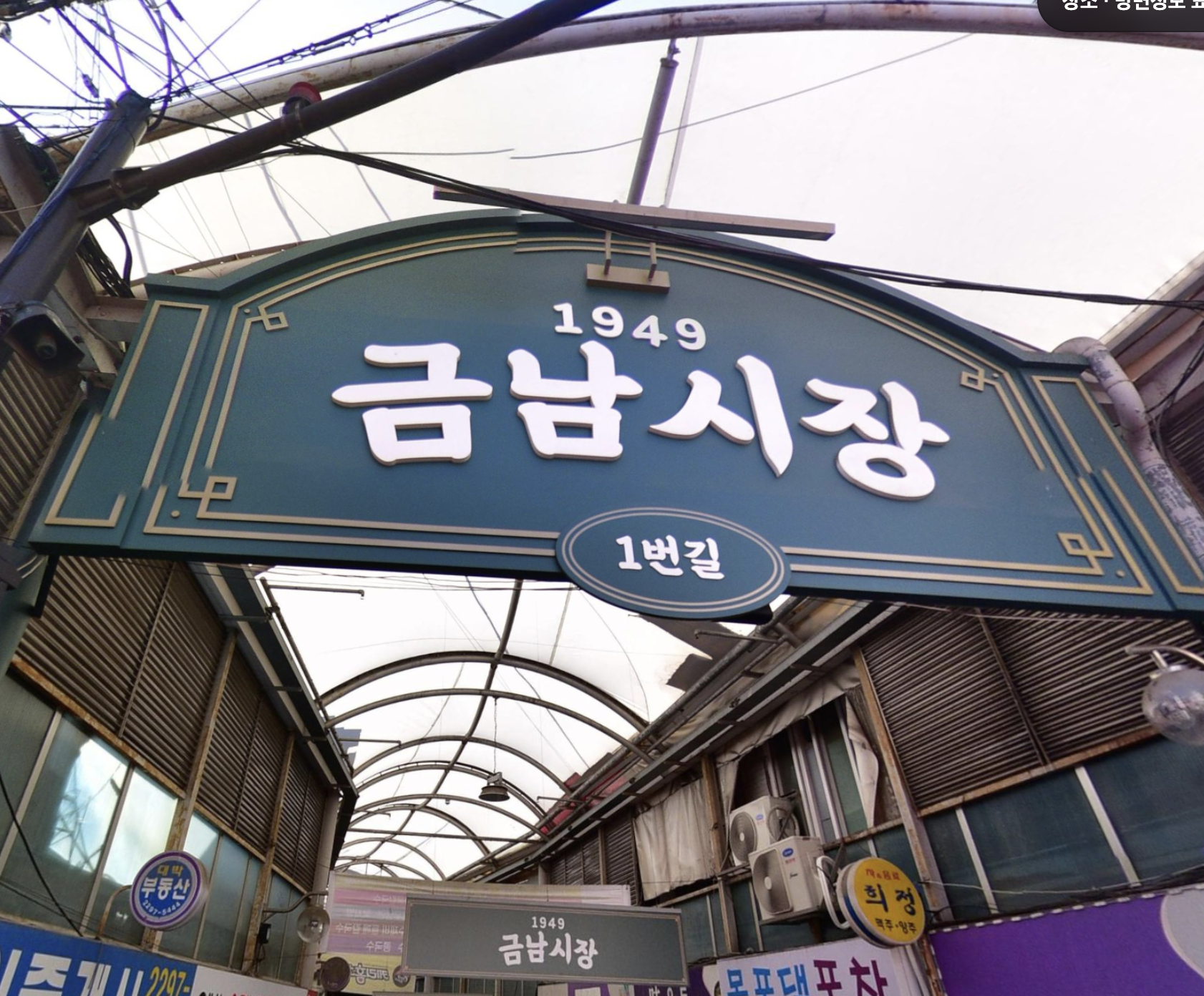 성동구 금남시장
