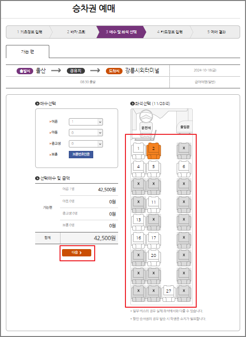 울산 시외버스 예매 방법