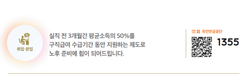 구직급여 수급요건 신청방법 수급자격 제한이 되는 경우는?