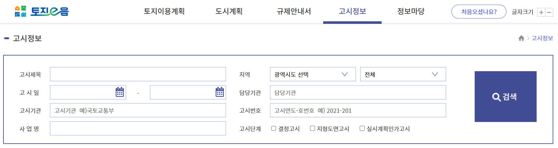토지이용규제정보시스템
