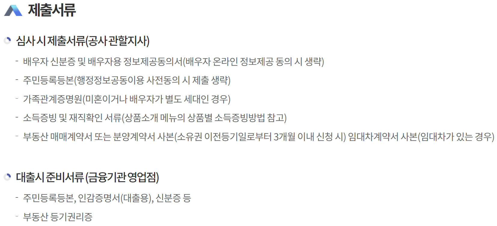 한국주택금융공사 특례보금자리론