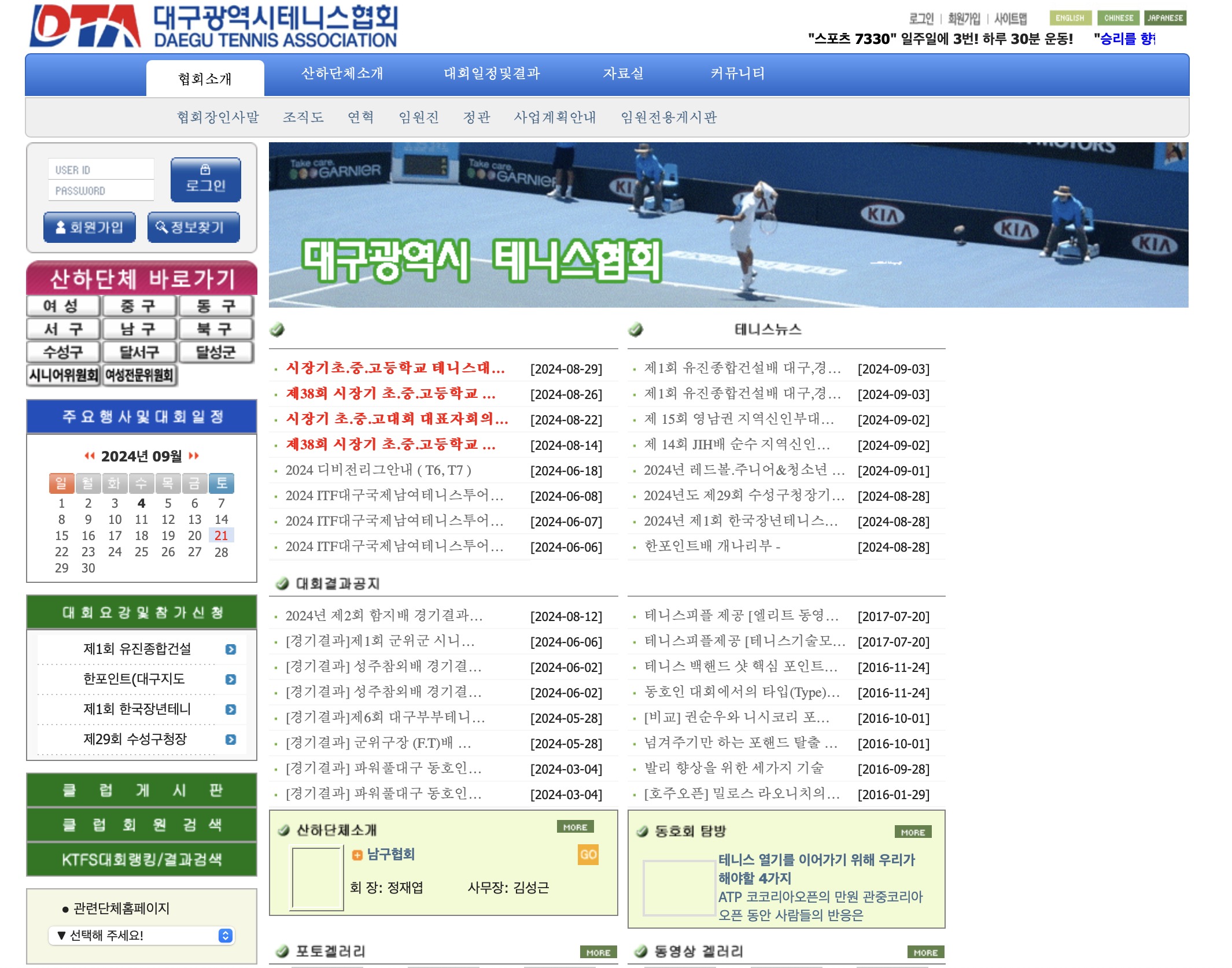 대구광역시테니스협회 홈페이지주소