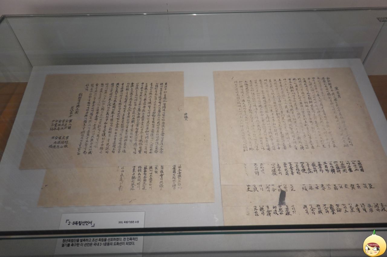 3·1운동의 도화선이 된 2·8독립선언서