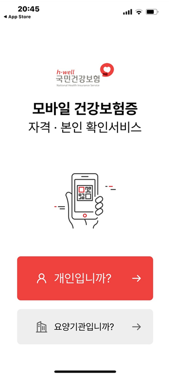 모바일 건강보험증 발급방법