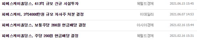 피에스케이홀딩스 뉴스,공시