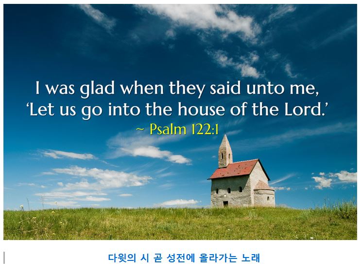 시편 122편