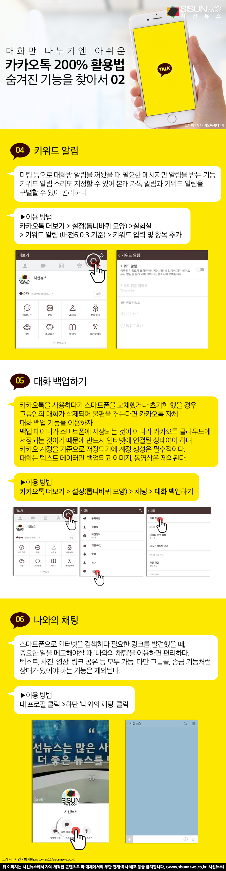 카카오톡 알림 설정: 꼭 필요한 알림만 받는 방법