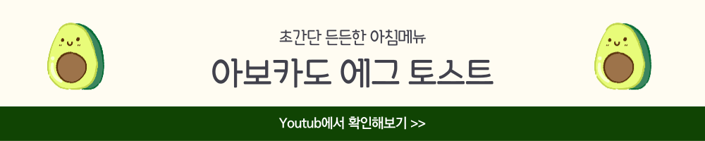 아보카도 오픈 샌드위치 레시피 토스트 스프레드 다이어트