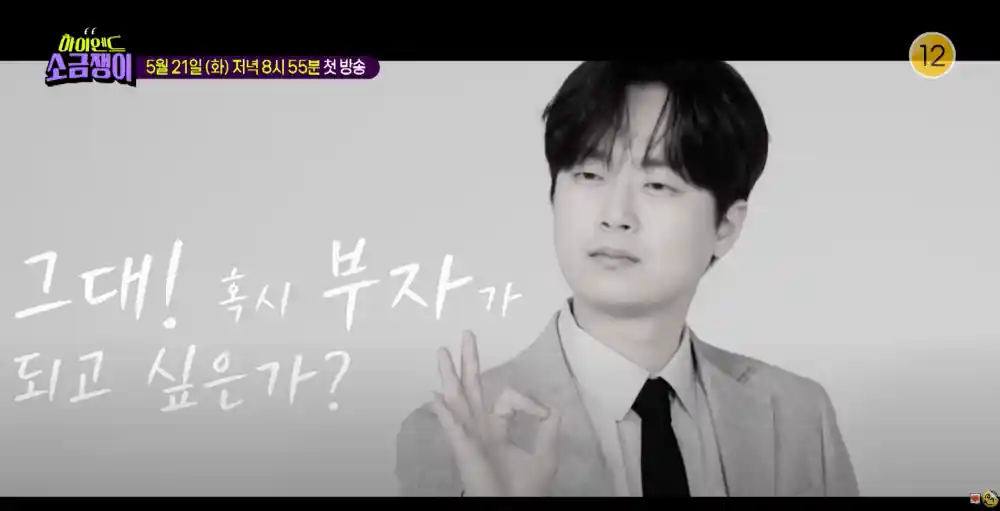 하이엔드 소금쟁이 이찬원