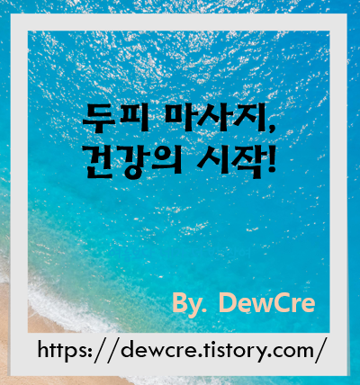 건강한 두피 케어: 집에서 쉽게 따라 하는 두피 마사지 팁