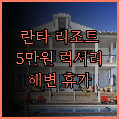 란타 샌드 리조트 & 스파 끄라비!