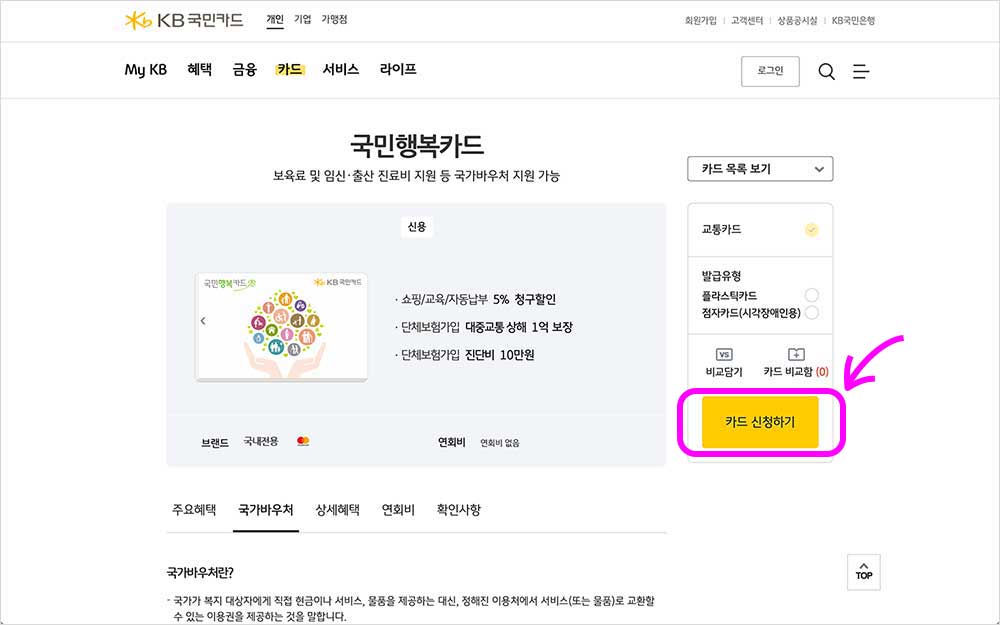 정부바우처, 국민행복카드 온라인 발급, 잔액조회