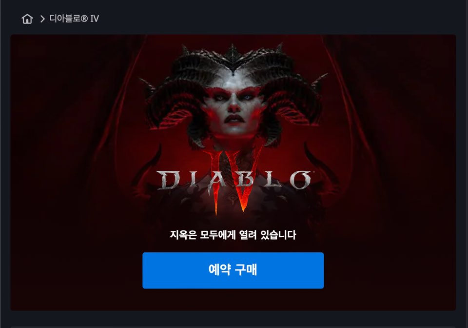 디아블로