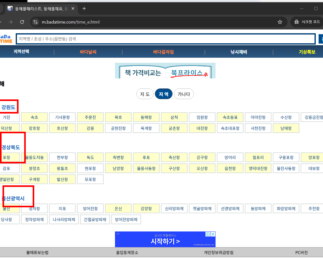 동해 물때표 확인방법