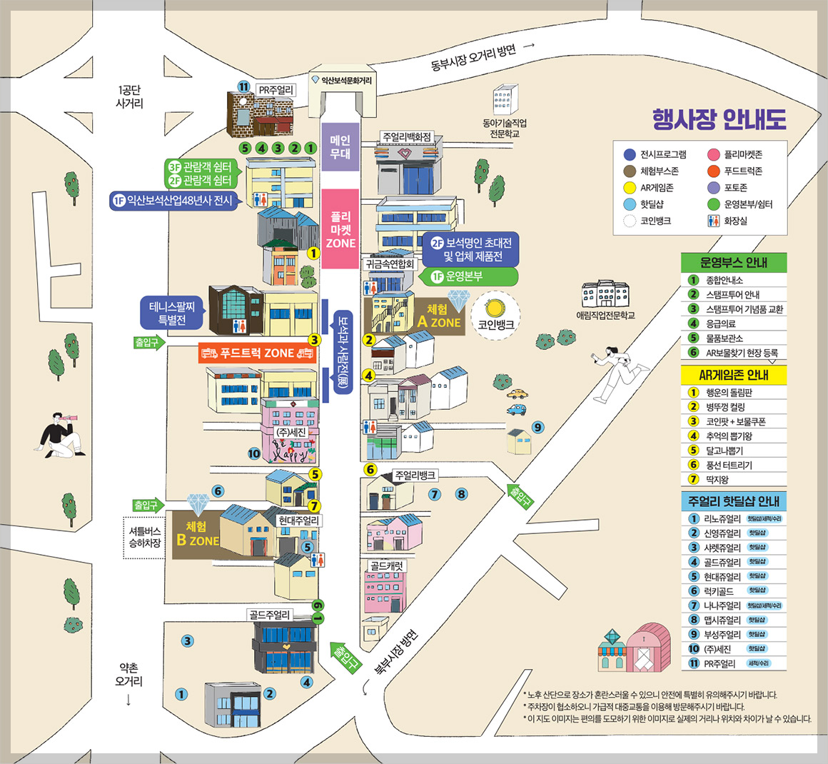 익산 보물찾기축제