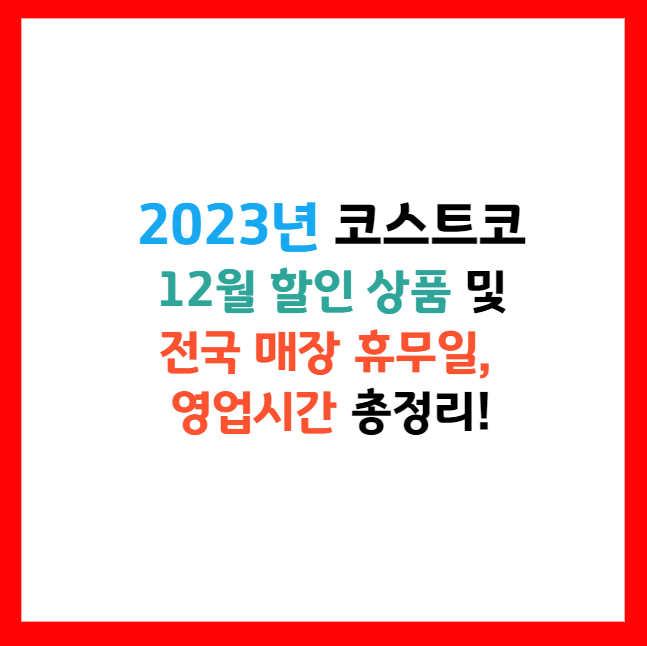 코스트코