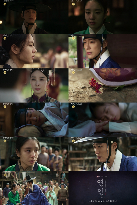 MBC 금토드라마 &#39;연인&#39; 파트2 티저 캡처 [사진=MBC]