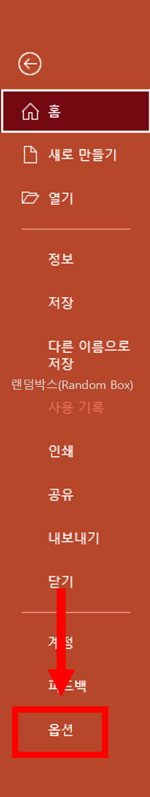 MS오피스 엑셀 파워포인트 워드 한글 최근에 사용한 항목 지우기 문서목록 삭제