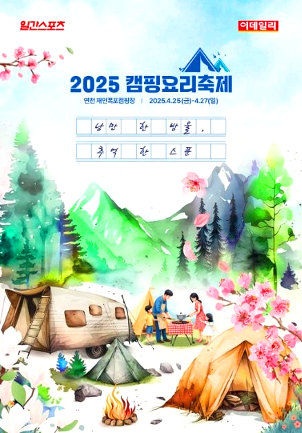 캠핑요리축제