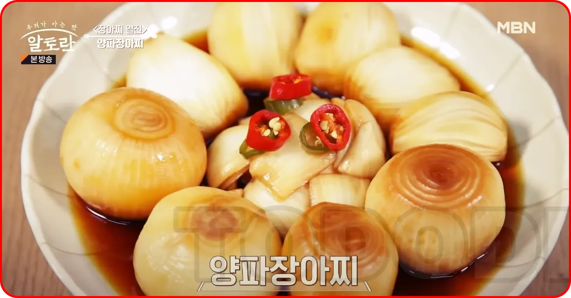 알토란 양파장아찌 담그는법
