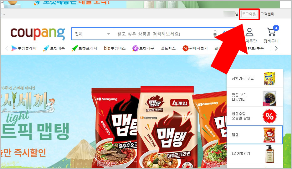 PC 쿠팡 로그아웃