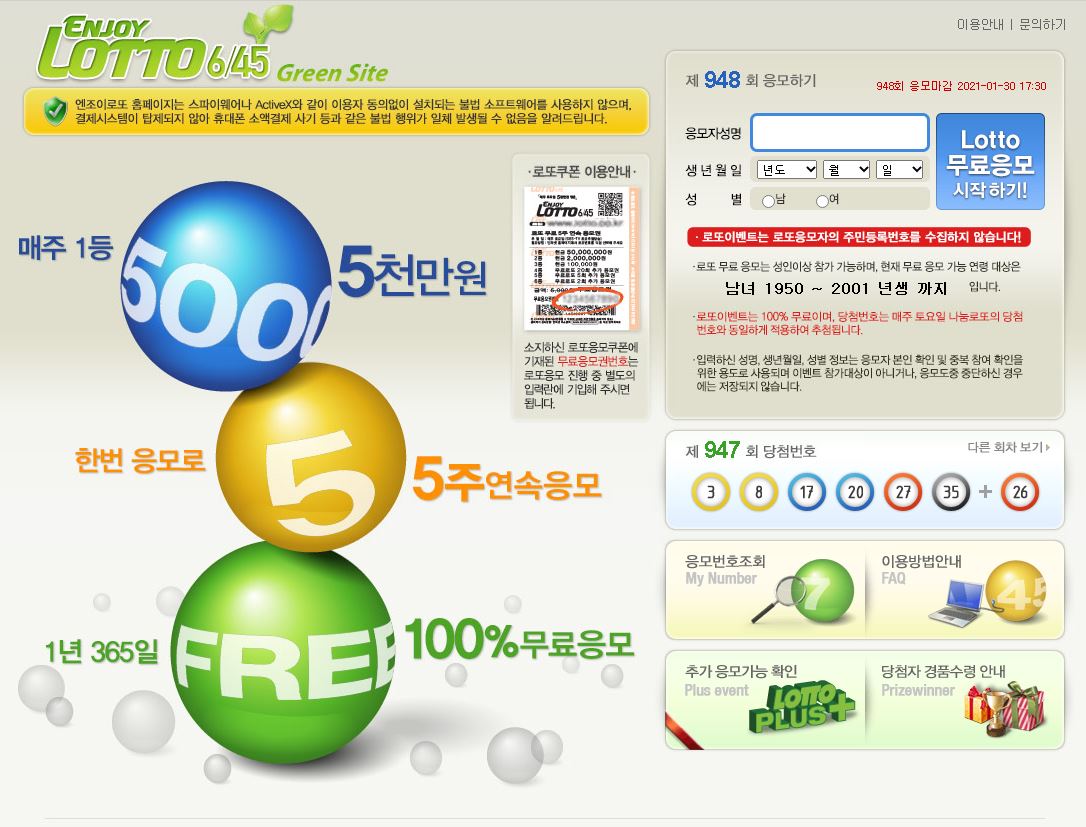 엔조이로또-홈페이지