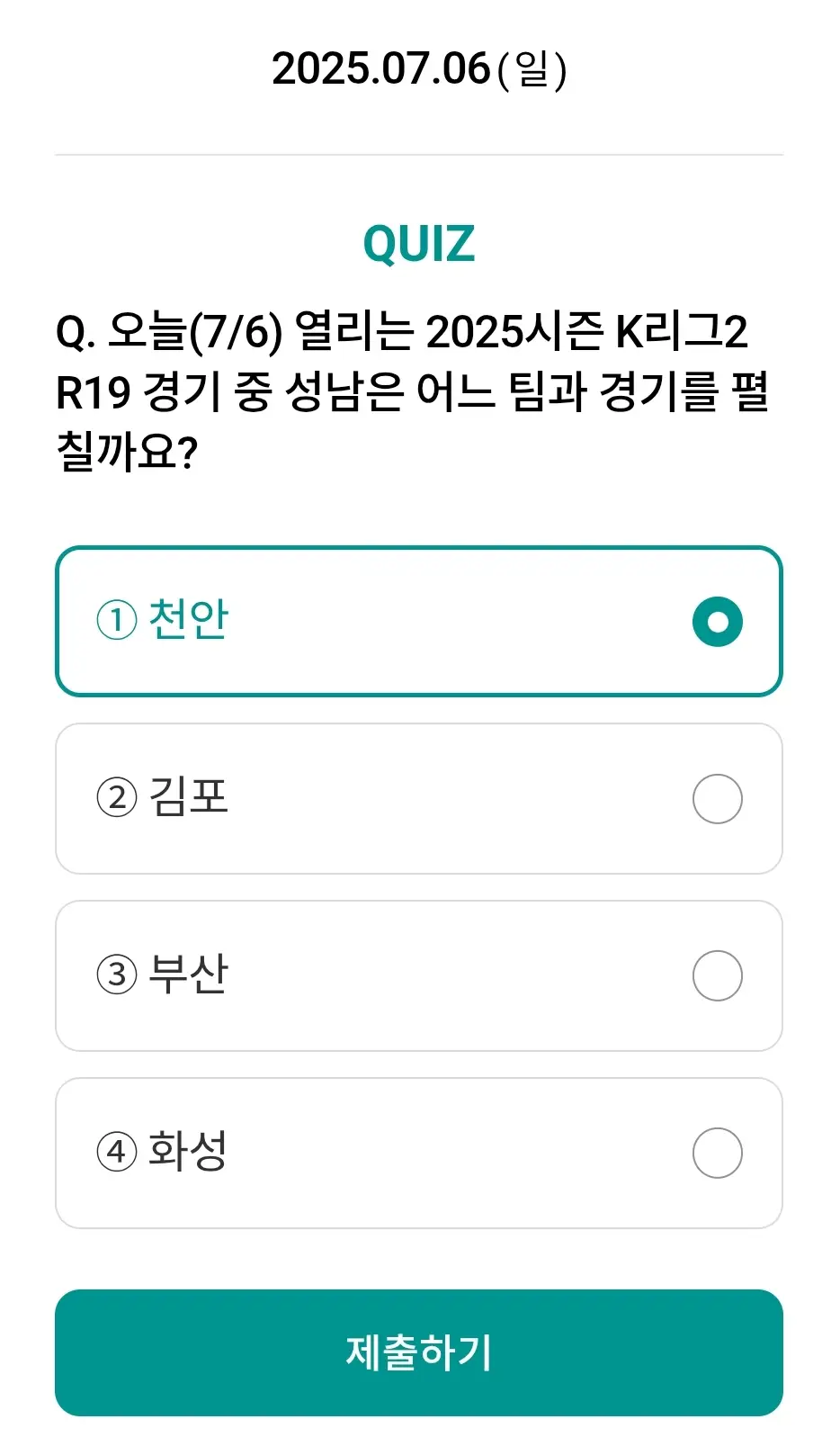 하나원큐-축구퀴즈-0706-정답