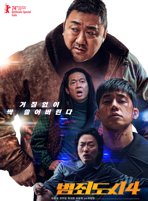 영화 '범죄도시4' 포스터