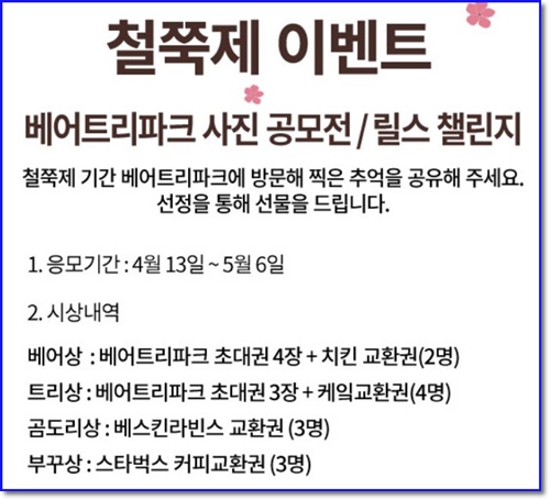 세종시 베어트리파크 입장료 할인 봄꽃 축제 가는길
