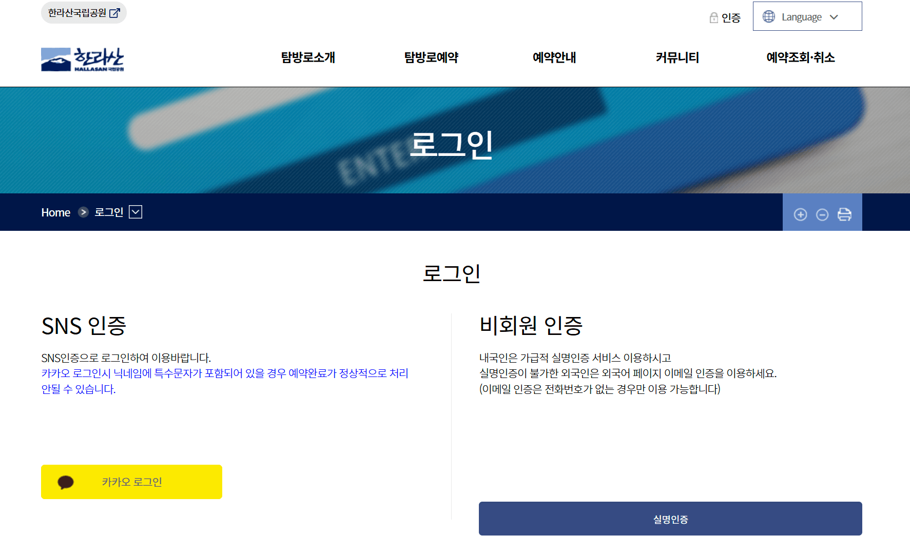 한라산 탐방 예약