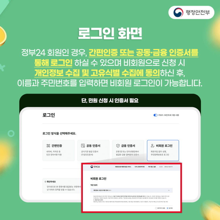 정부24 연말정산 간편 발급