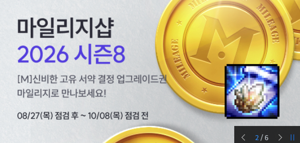 마일리지샵 2026 시즌8