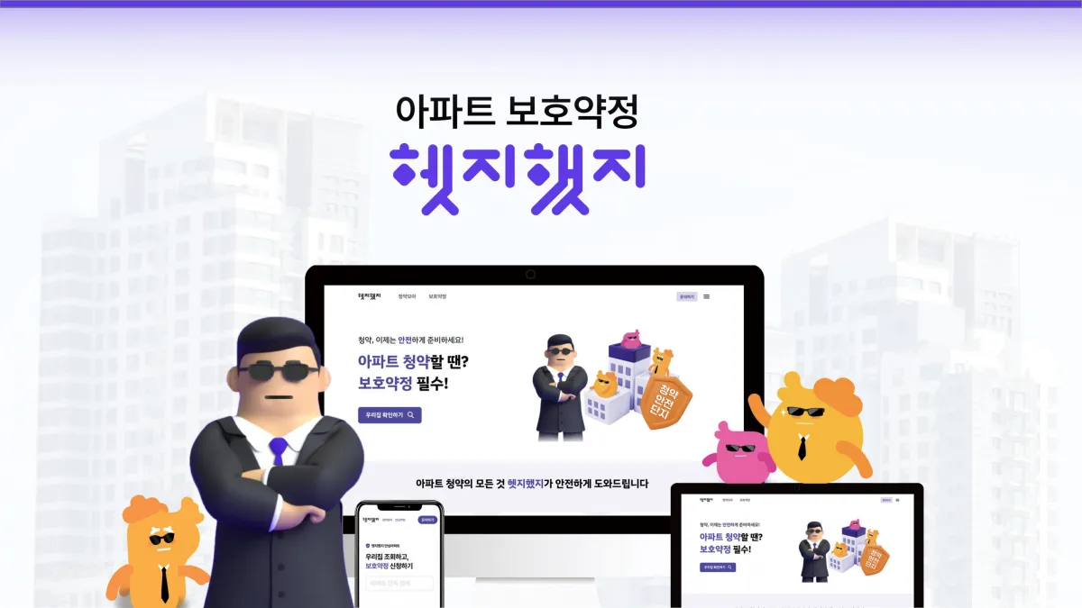 헷지했지-사이트-메인로고-이미지