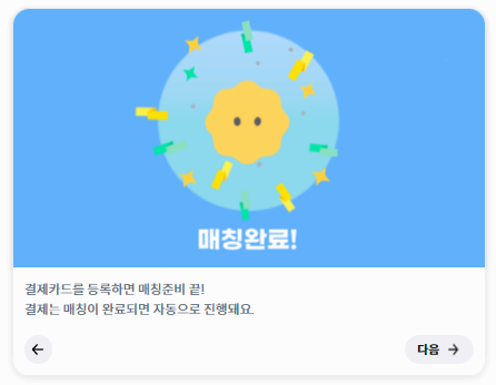 티빙 요금제 할인 방법 중 하나인 pickle+ 사용 방법 사진