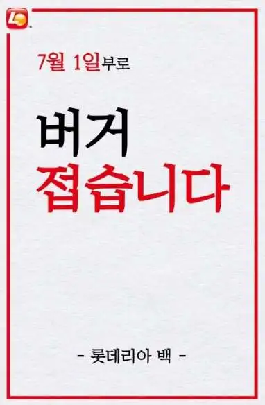 롯데리아-티저광고