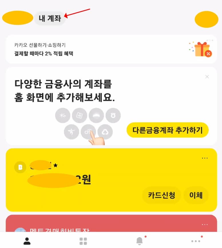 카카오뱅크 내계좌