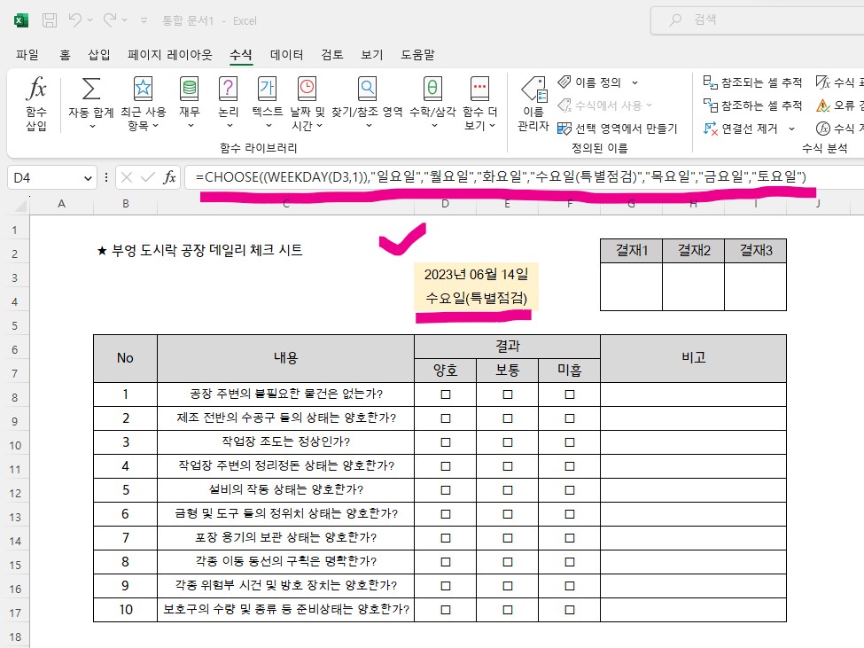 엑셀함수 Choose&#44; Weekday&#44; Today - 응용