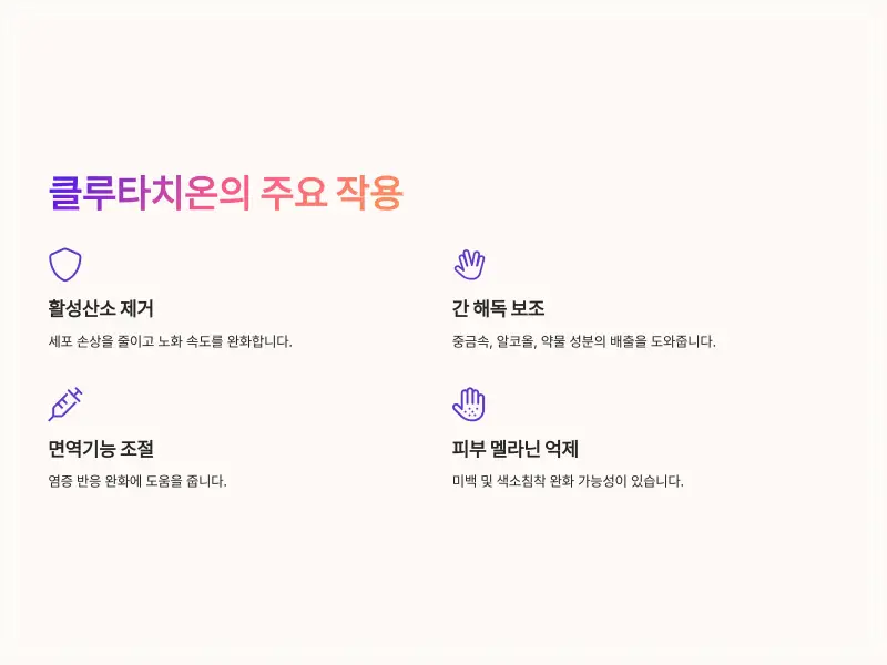 글루타치온-효과3_