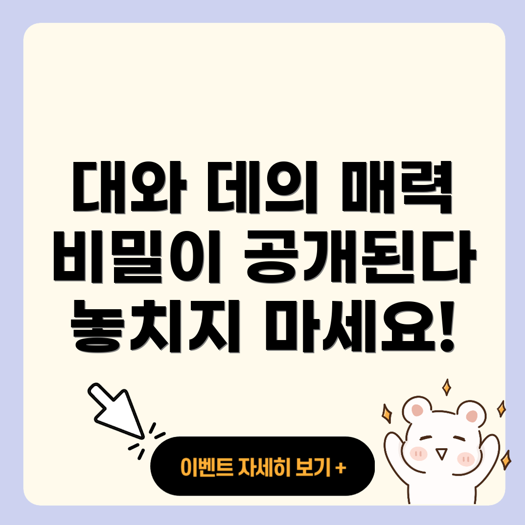 대와 데 구분