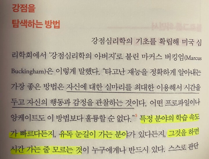 강점-탐색-방법