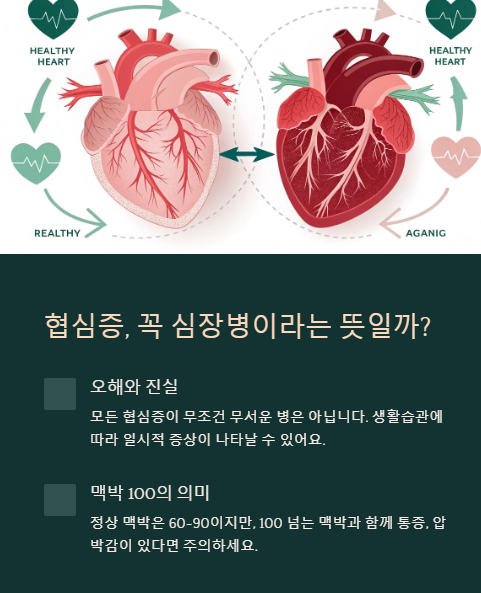협심증 꼭 심장병은 아니예요