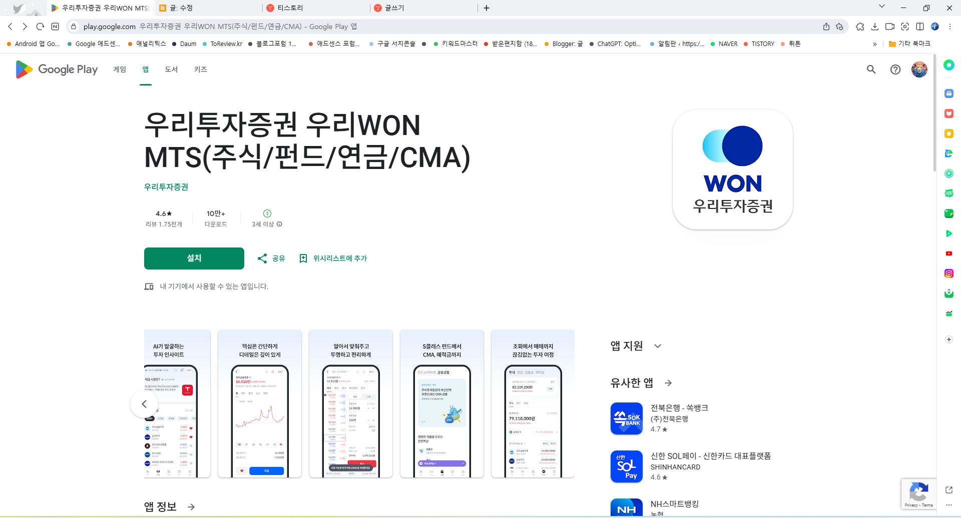 우리투자증권 우리WON MTS 앱, 주식 펀드 연금 CMA의 모든 것