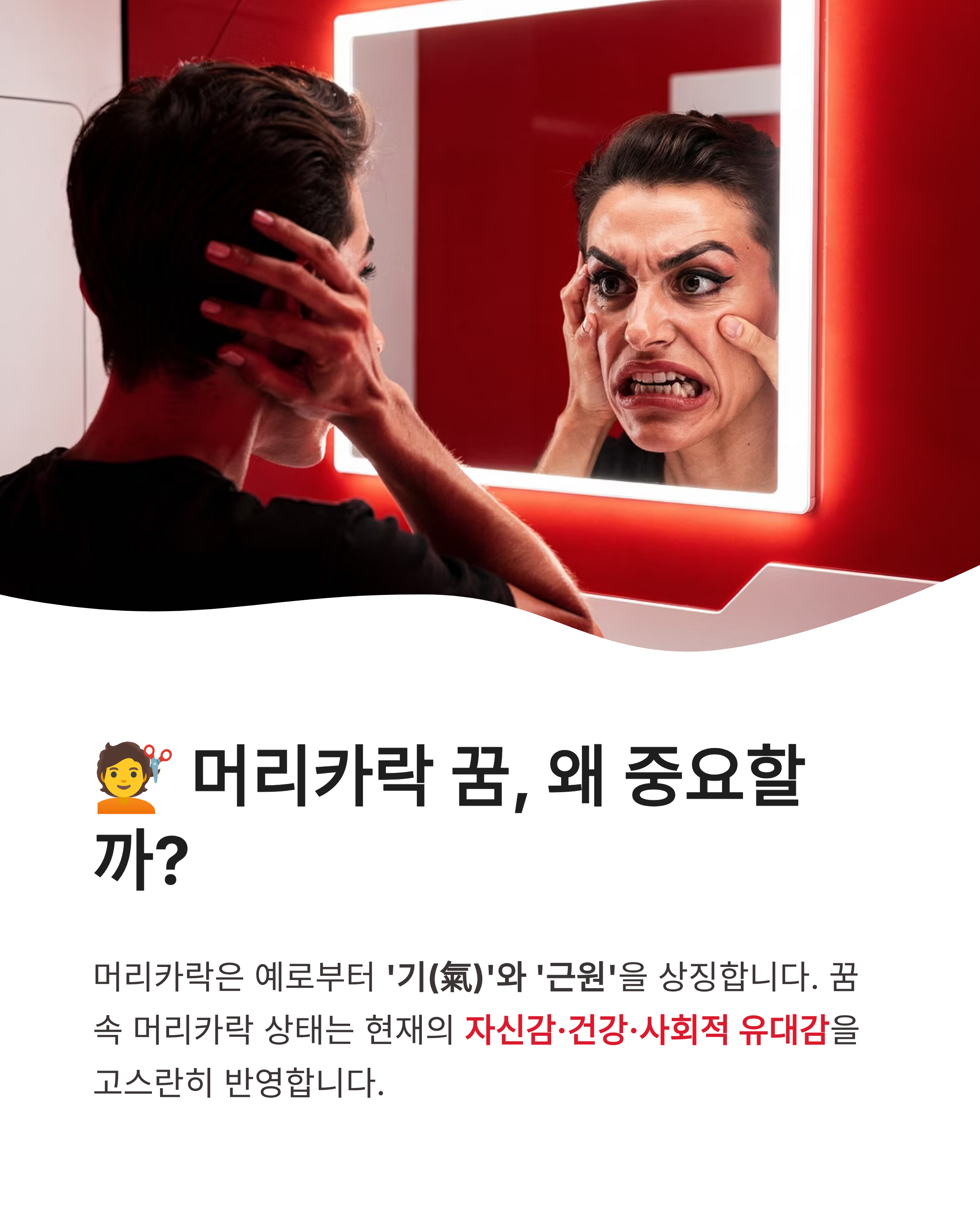 머리카락꿈 해몽 ❘ 머리카락 자르는 꿈 빠지는 꿈 흰머리 상황별 완벽 풀이!