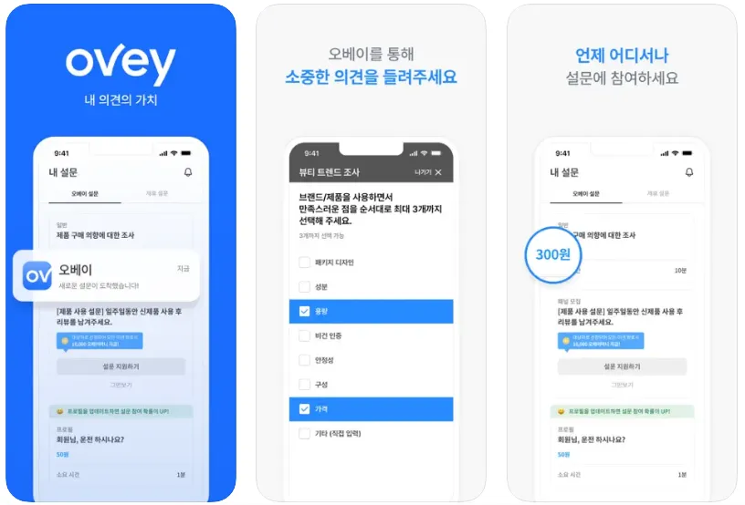 앱테크-추천-후기-오베이